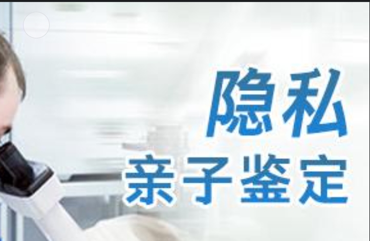 托里县隐私亲子鉴定咨询机构